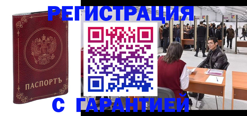 прописка законно в Кушве