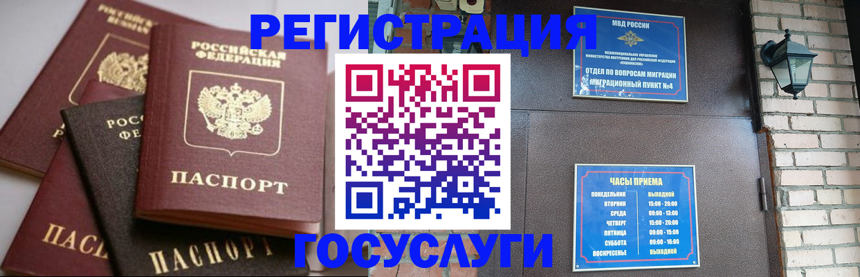 временная регистрация в Кушве