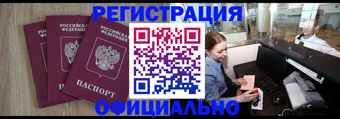 временная регистрация в Кушве